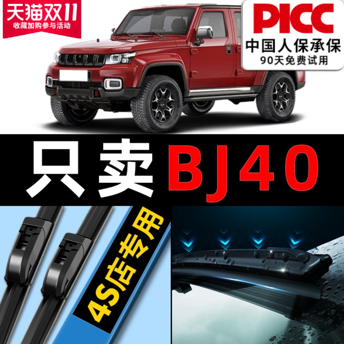 【BI40】原厂原装雨刮器更干净
