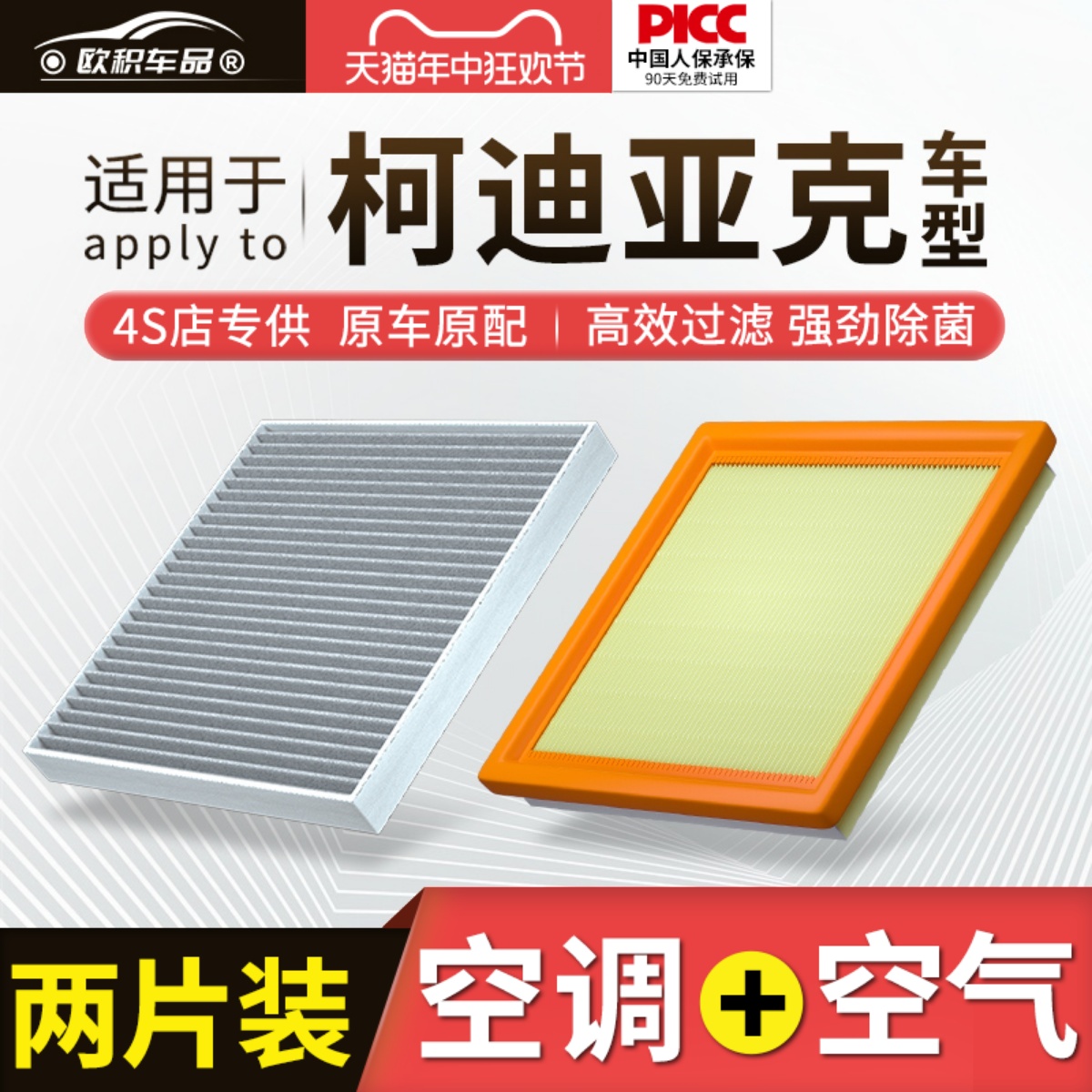 适用斯柯达柯迪亚克空调滤芯原厂活性炭科迪亚克GT空气格滤清器