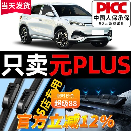 比亚迪元plus原厂雨刮器更干净!