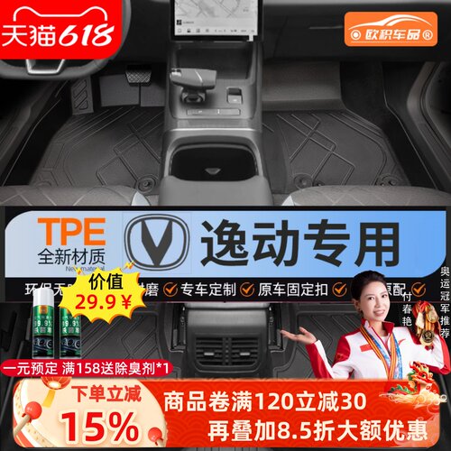 【逸动】全包围脚垫贴合无异味