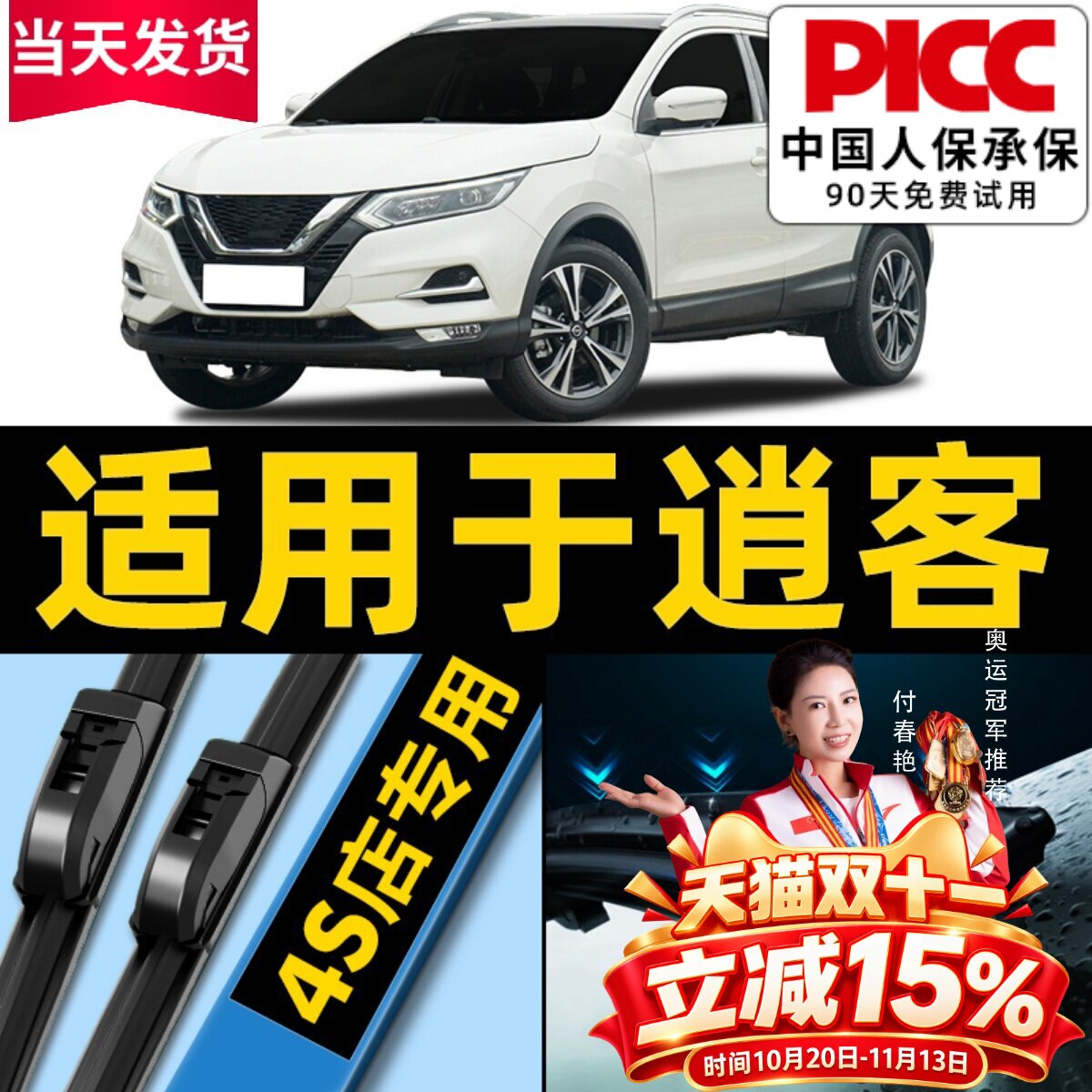 适用于东风日产逍客雨刮器17原车厂装20款无骨静音前后雨刷片胶条