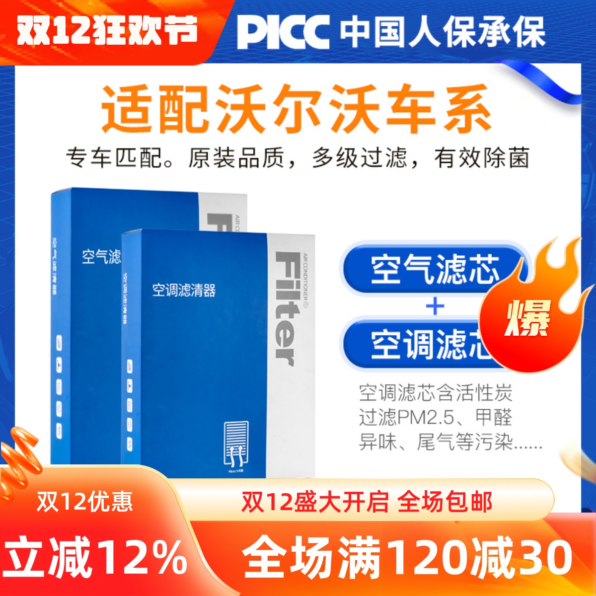 【沃尔沃】原装空调空气滤芯1套
