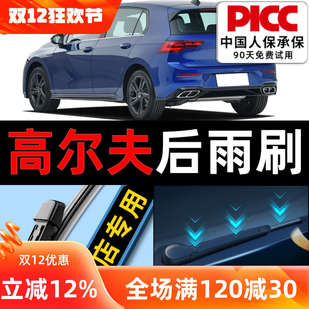 高尔夫原装后雨刷更干净！