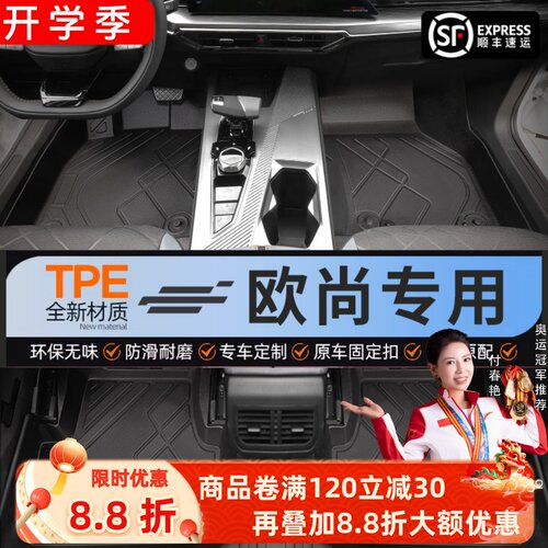 【欧尚】专用脚垫贴合无异味