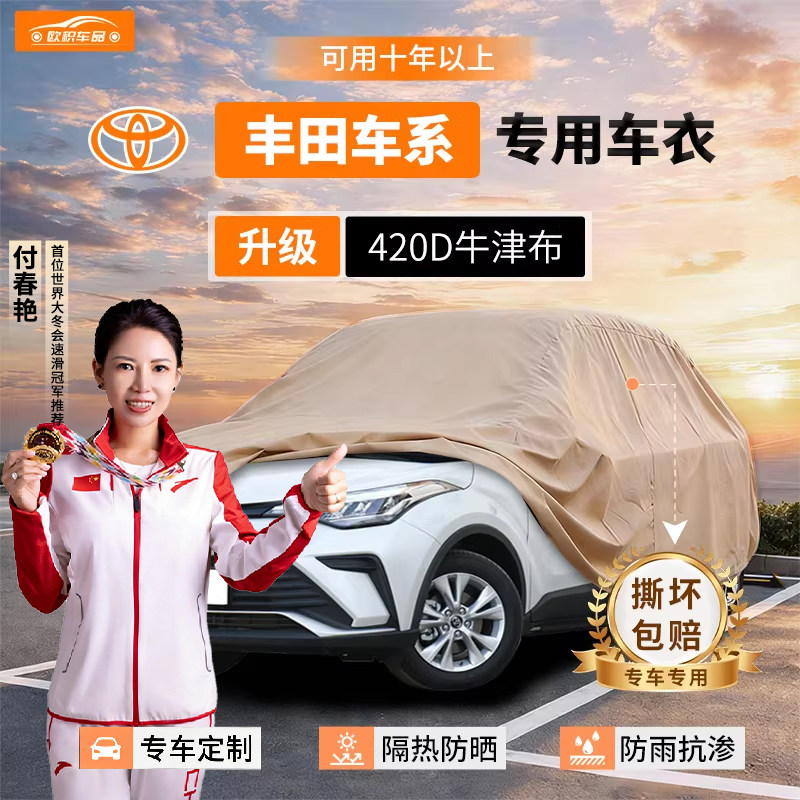 适用于丰田RAV4荣放汉兰达卡罗拉锐放威兰达车衣车罩防晒防雨隔热