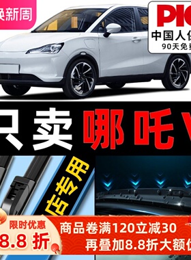 适用哪吒V雨刮器原厂新能源汽车pro哪咤n01魔女版无骨U雨刷片胶条