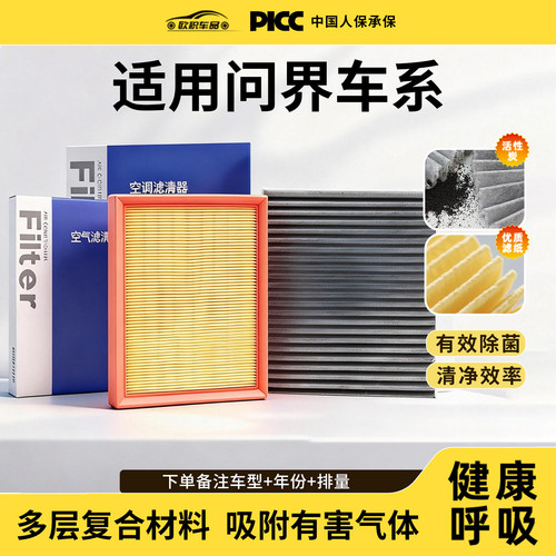 【问界】专用空调空气滤芯
