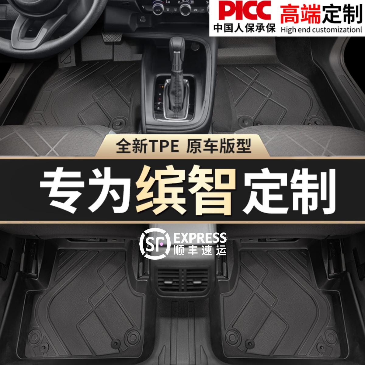【缤智】专用脚垫贴合无异味