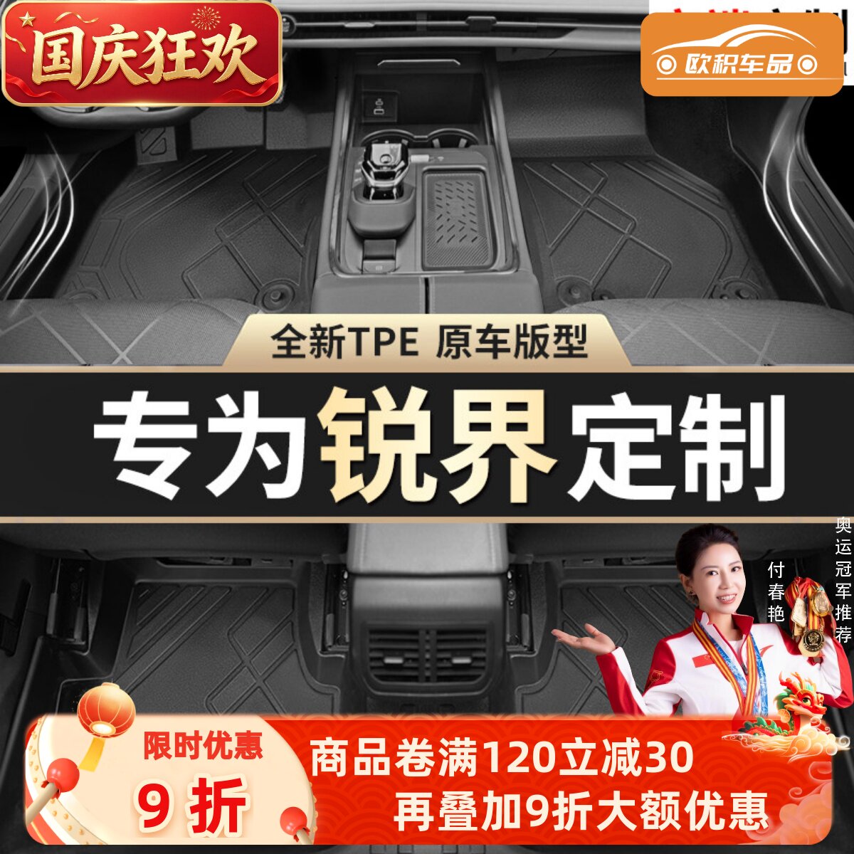 【锐界】专用脚垫贴合无异味