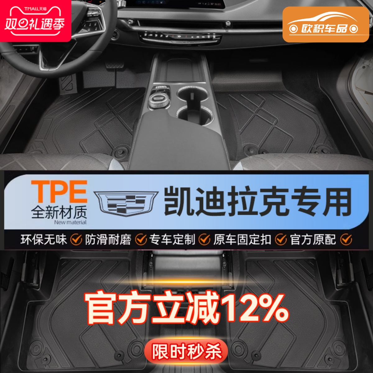 【凯迪拉克】专用TPE脚垫