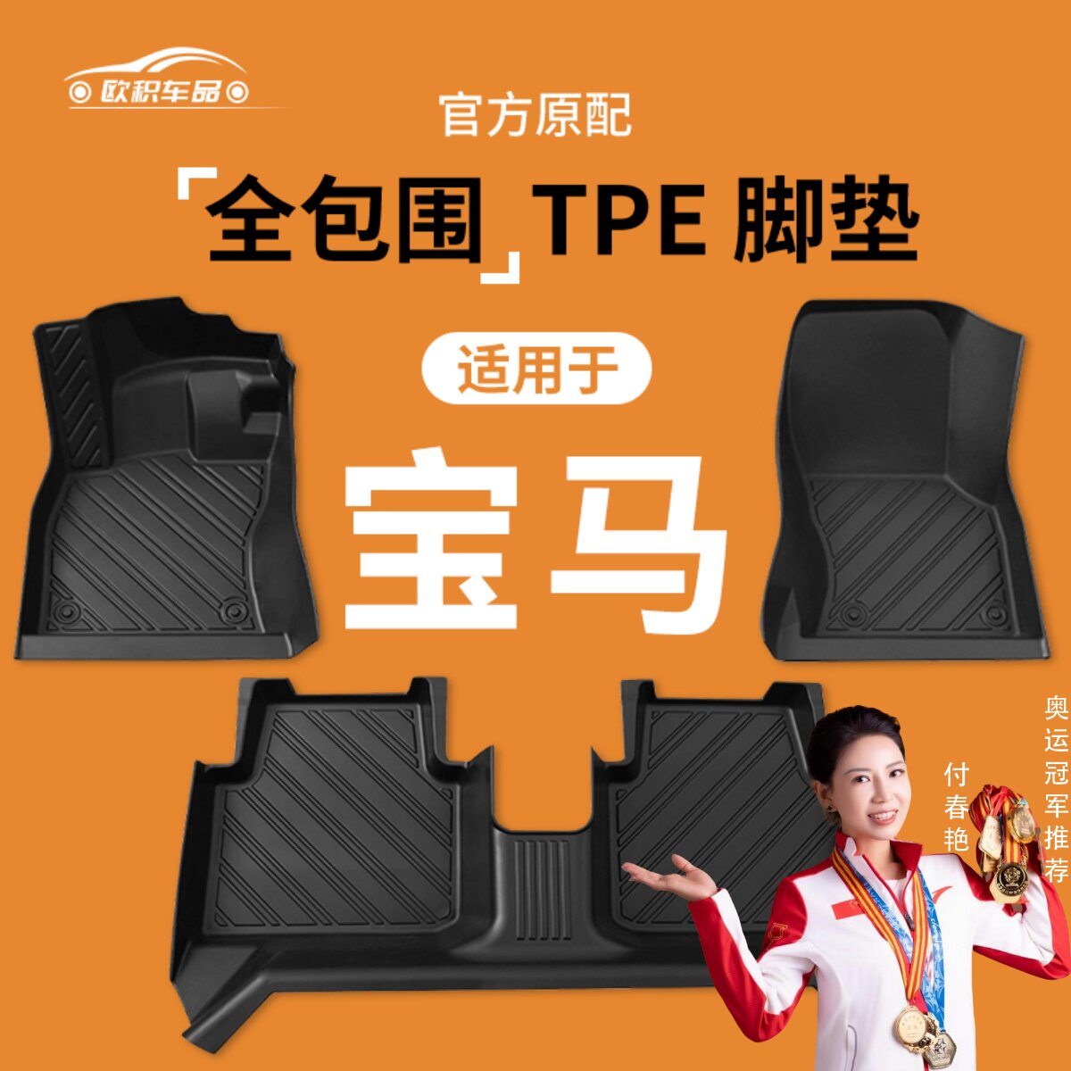 【宝马】专用脚垫贴合无异味