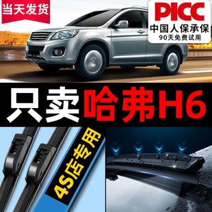 汽车原厂胶条哈佛前后雨刷 款 适用长城哈弗H6雨刮器三代原装 运动版