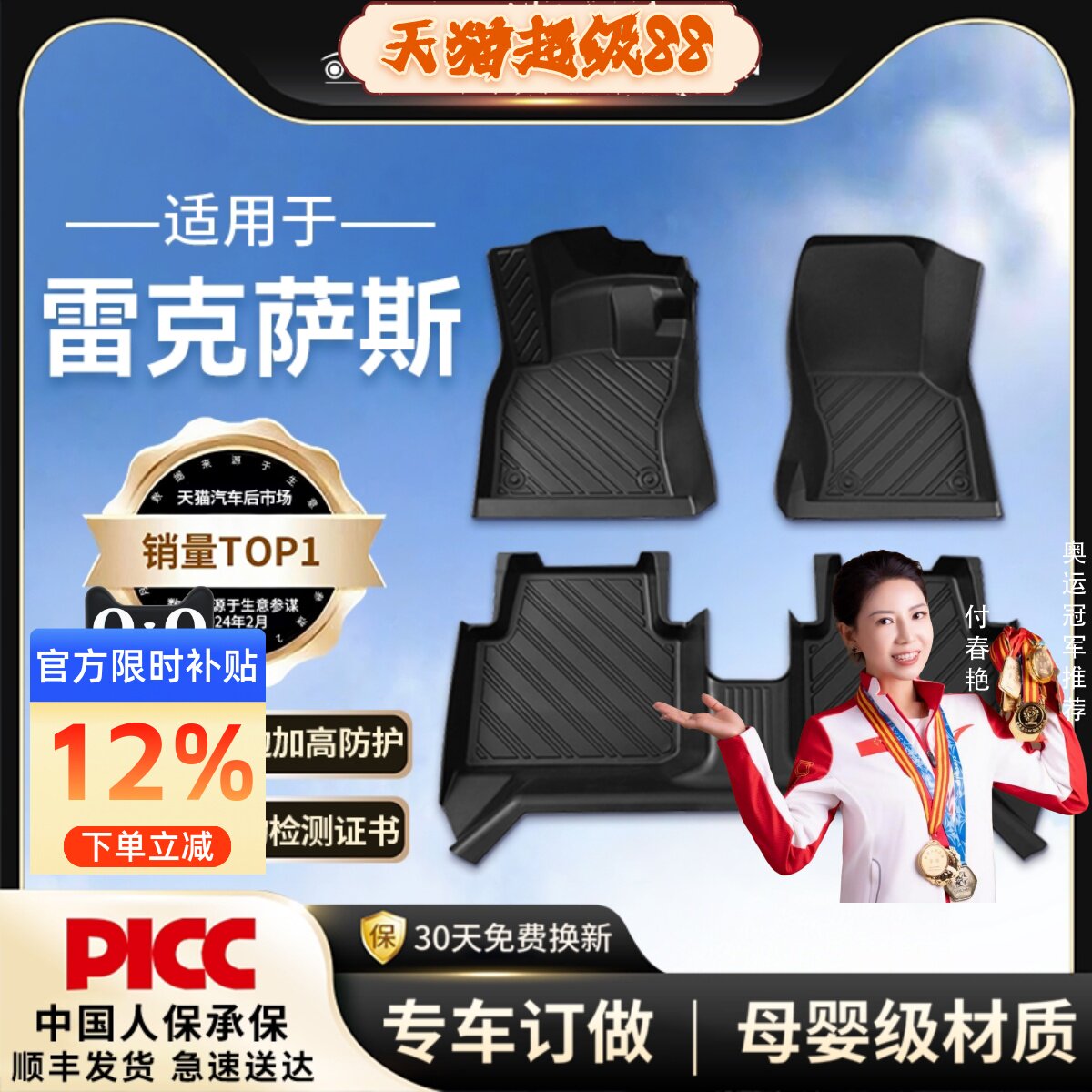 【雷克萨斯】专用脚垫贴合无异味