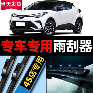 适用于丰田奕泽IZOA雨刮器2018款18原厂19原装CHR前后雨刷片胶条