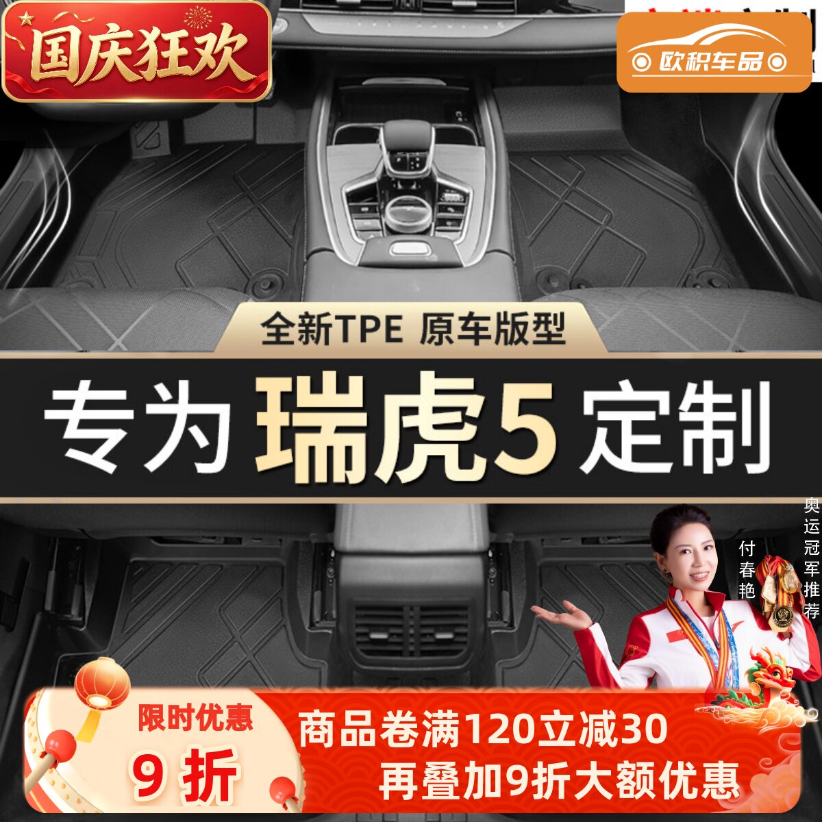 【瑞虎5】专用脚垫贴合无异味