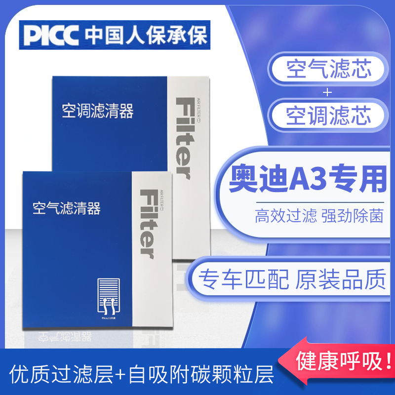 【奥迪A3】空调空气滤芯1套