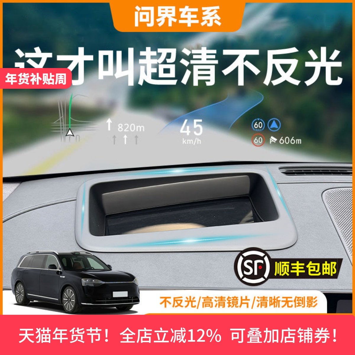 适用问界M7M8M9抬头显示保护罩HUD防尘罩框汽车内饰用品改装配件,汽车用品/电子/清洗/改装,其他内饰/驾乘用品,淘宝优惠券,粉丝福利购,淘宝优惠卷