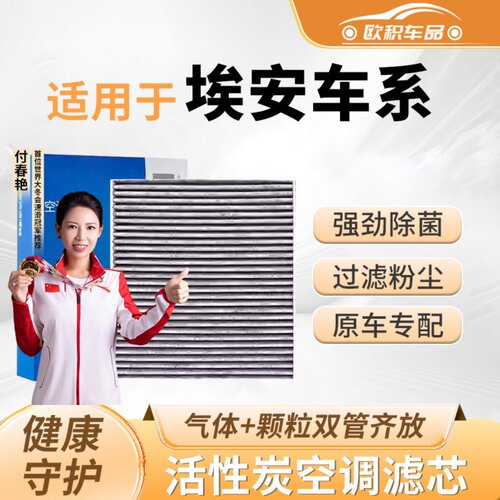 广汽埃安S/Y/UT/RT/LX空调滤芯