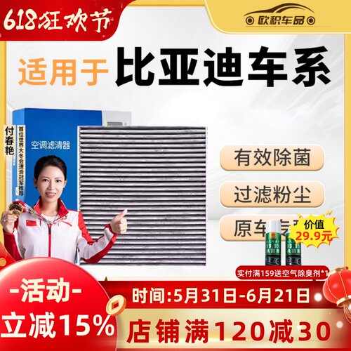 【比亚迪】原装活性炭空调滤芯