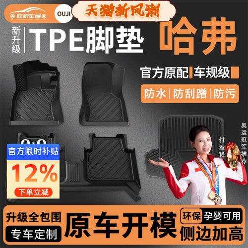 【哈弗】专用脚垫贴合无异味