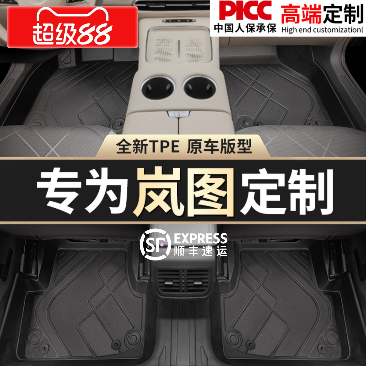 【岚图】专用脚垫贴合无异味