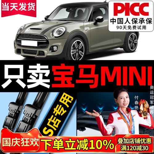 欧积【MINI原厂专配】雨刮器