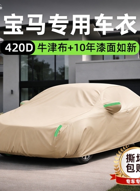 适用于宝马X1X2X3X4X5车衣525车罩3系5系7系325li530防晒隔热防寒