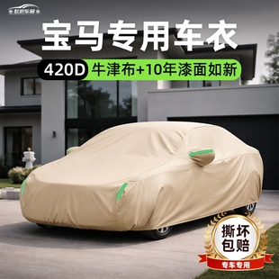 适用于宝马X1X2X3X4X5车衣525车罩3系5系7系325li530防晒隔热防寒