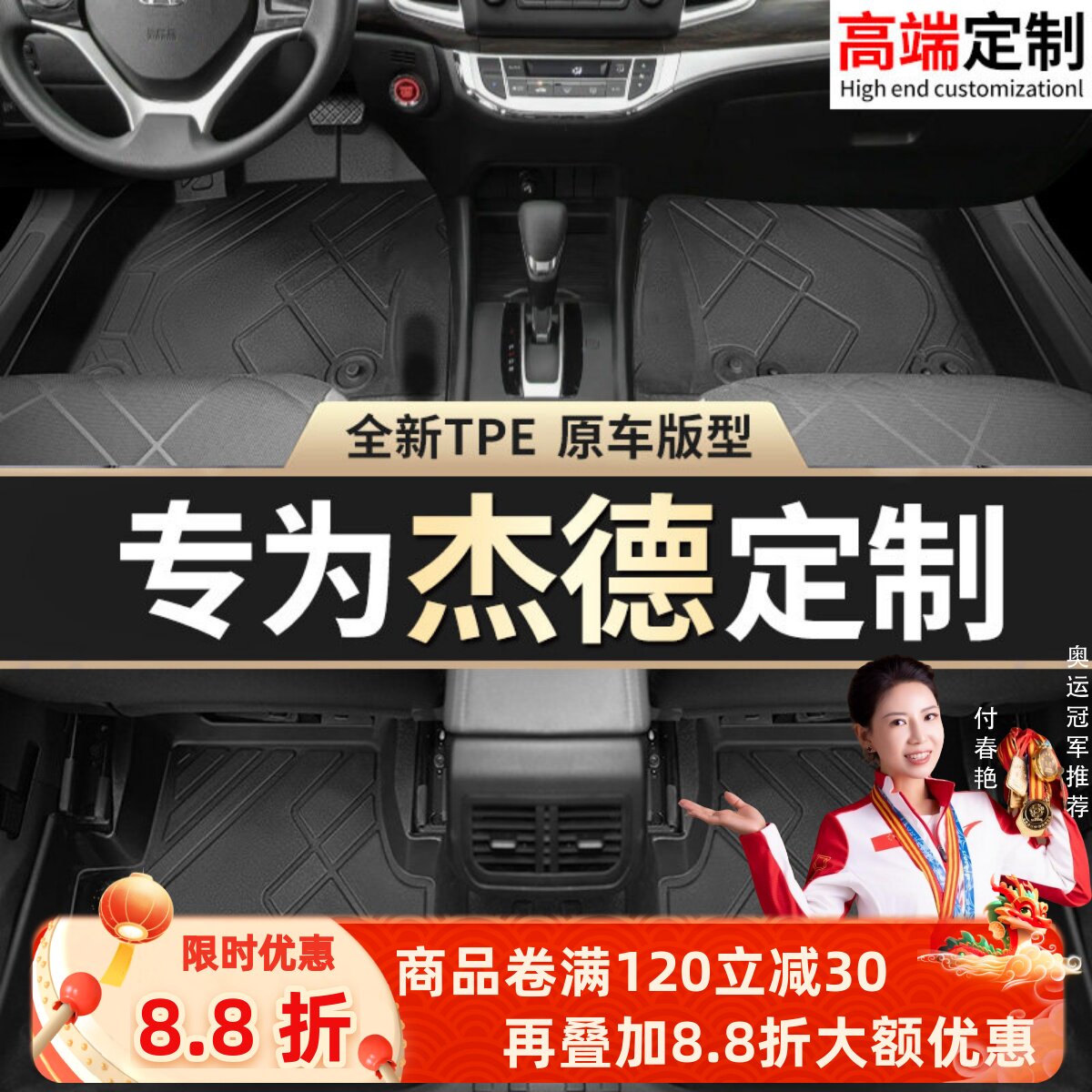 【杰德】专用脚垫贴合无异味