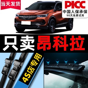 适用别克昂科拉雨刮器原装 14无骨15昂克拉胶条后GX雨刷片 原厂16款