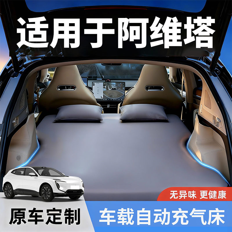 适用于阿维塔07床垫12专用车载免充气床后备箱睡垫睡觉神器单人床