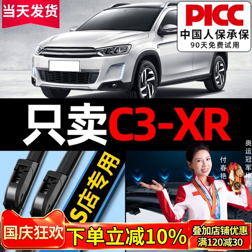 C3XR原厂原装雨刮器更干净！
