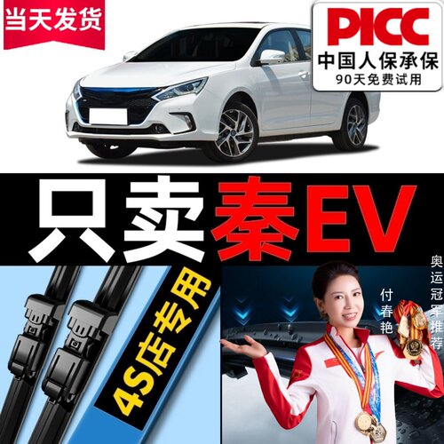 秦EV【原车专配】雨刮器高清静音