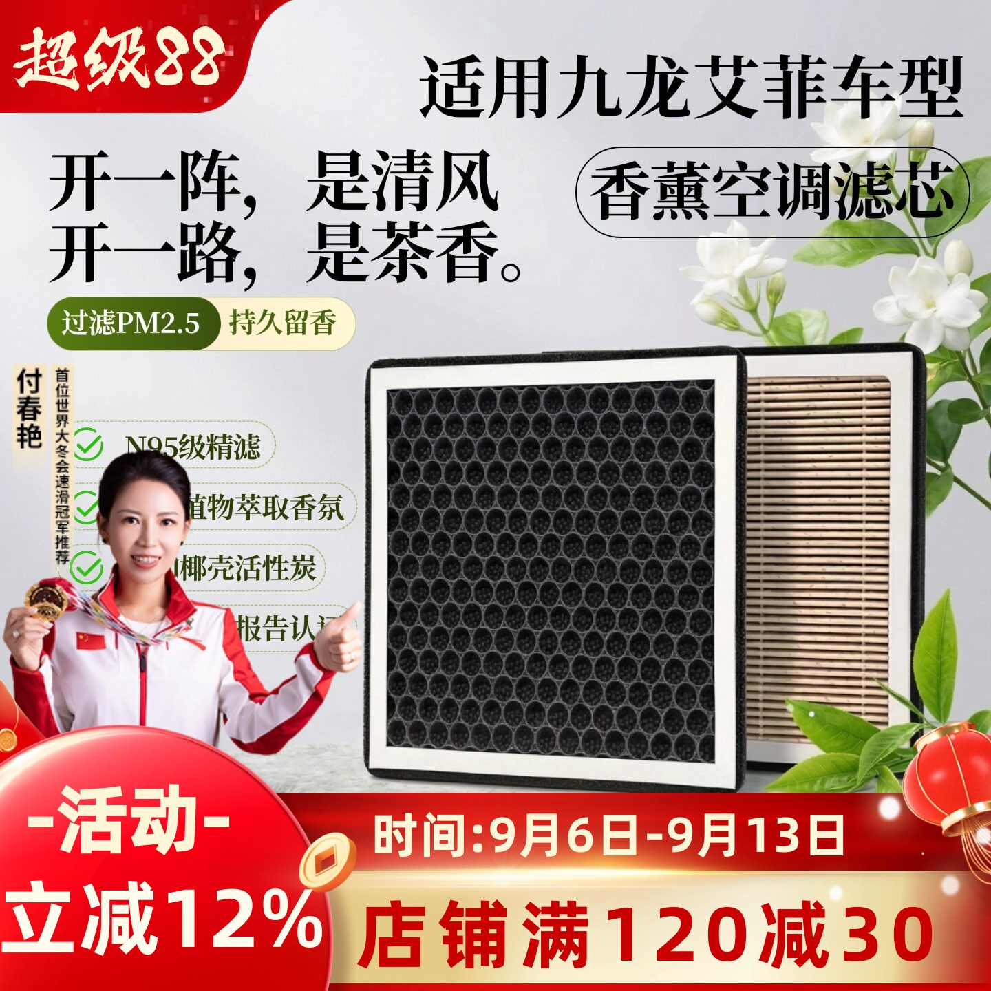 适用于艾菲香薰空调滤芯汽车和空气滤芯原厂原装活性碳香味滤清器