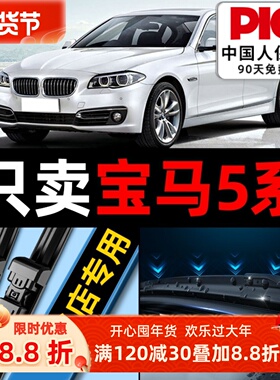 适用宝马5系雨刮器原厂520原装523静音525无骨528雨刷片530li胶条