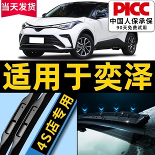 适用于丰田奕泽IZOA雨刮器2018款 CHR前后雨刷片胶条 18原厂19原装