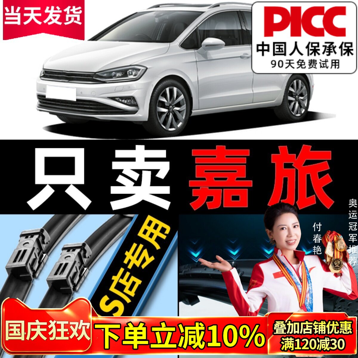 【嘉旅】专用雨刮器更干净！图片