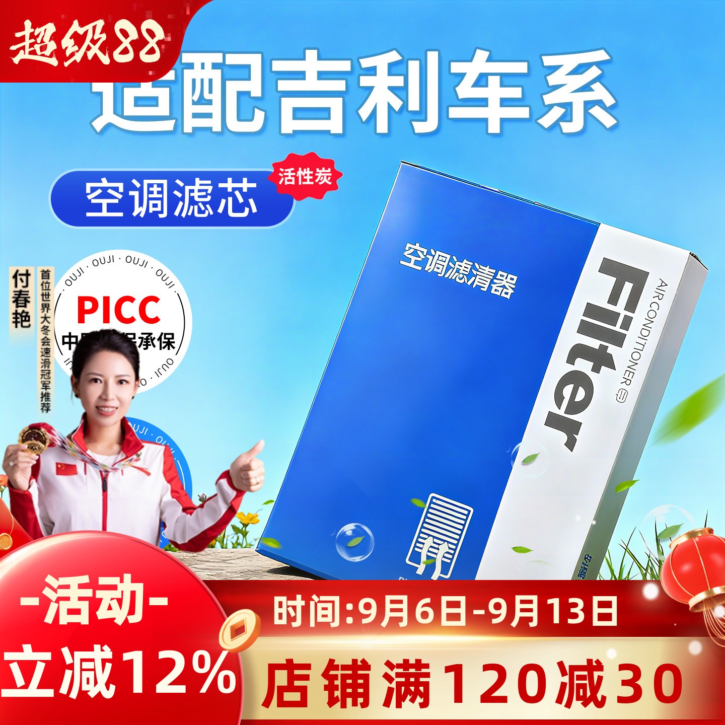 【吉利】原装活性炭空调空气滤芯图片