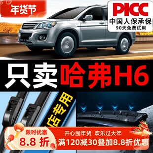 适用长城哈弗H6雨刮器三代原装运动版款汽车原厂胶条哈佛前后雨刷