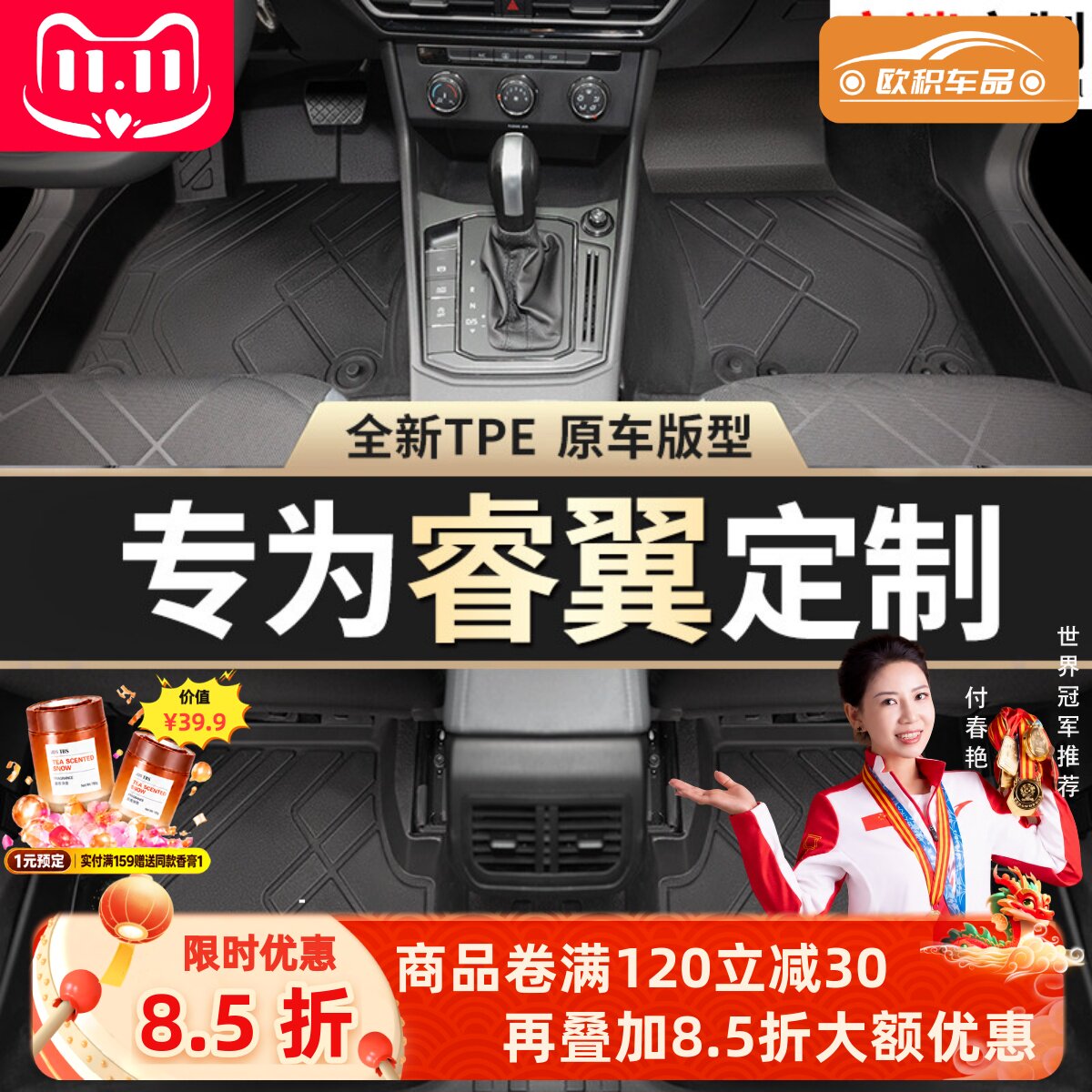 【睿翼】专用脚垫贴合无异味