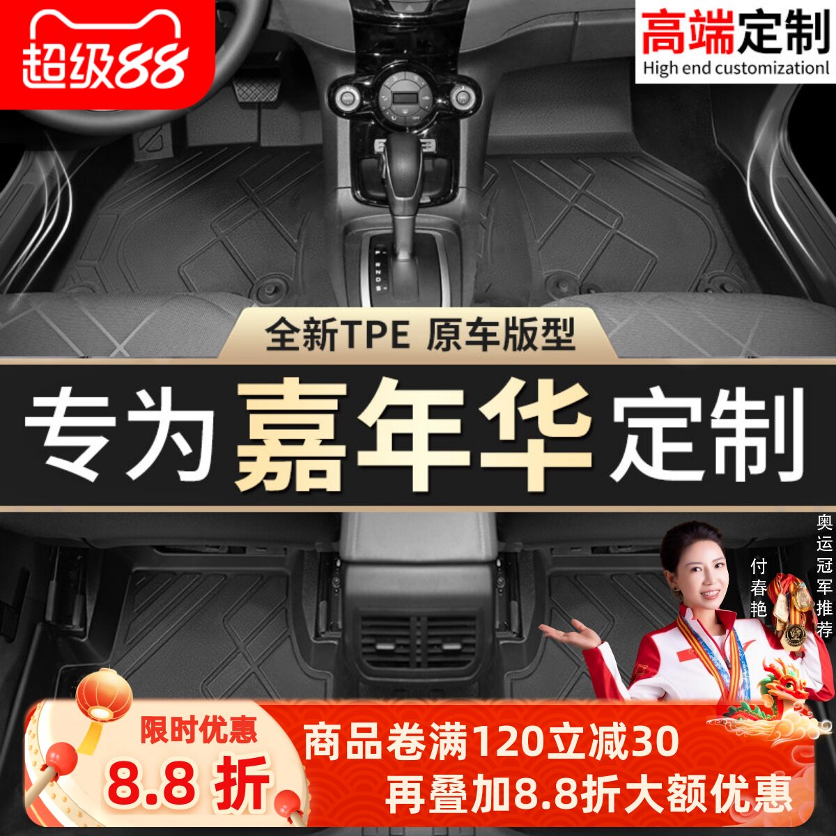 【嘉年华】专用脚垫贴合无异味