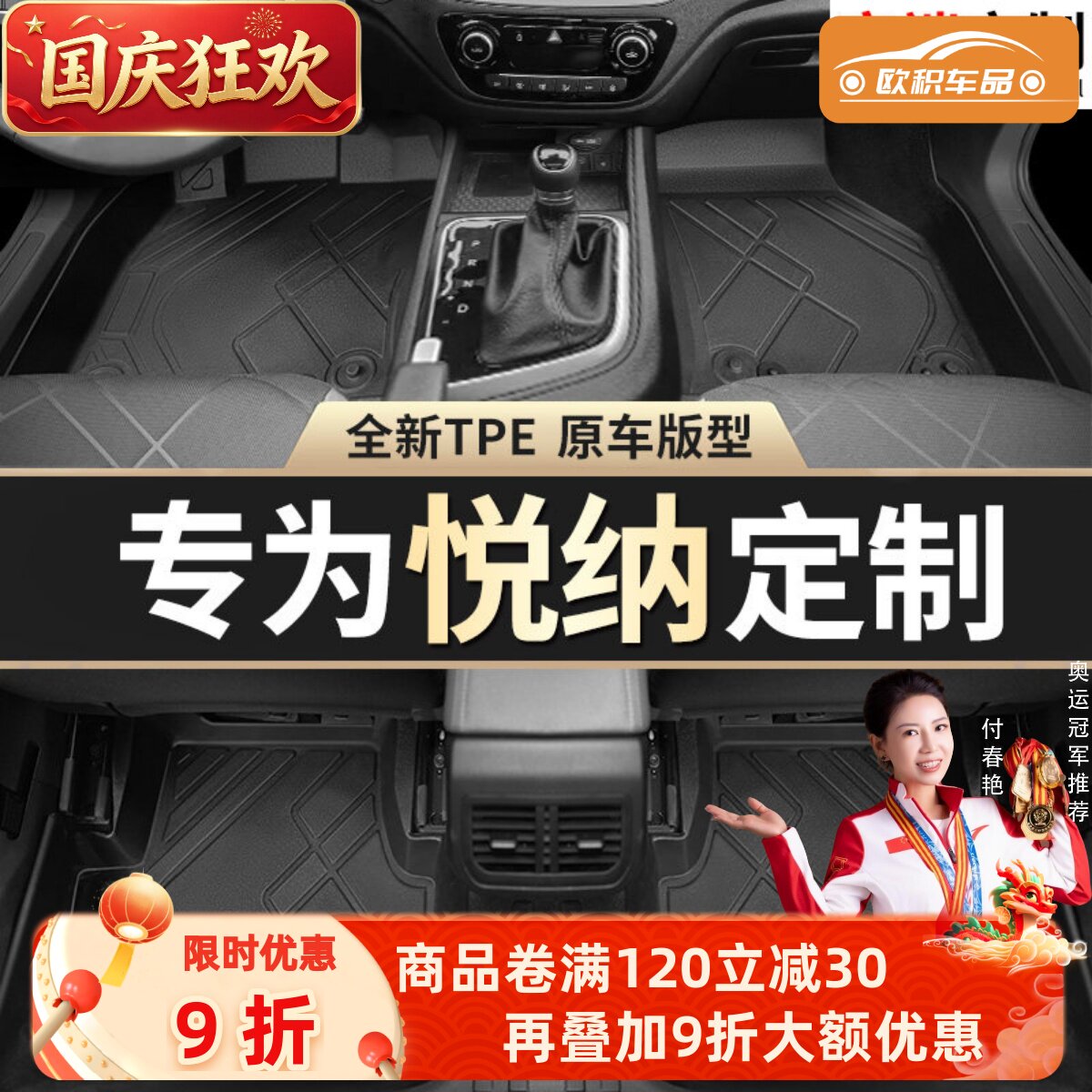 【悦纳】专用脚垫贴合无异味