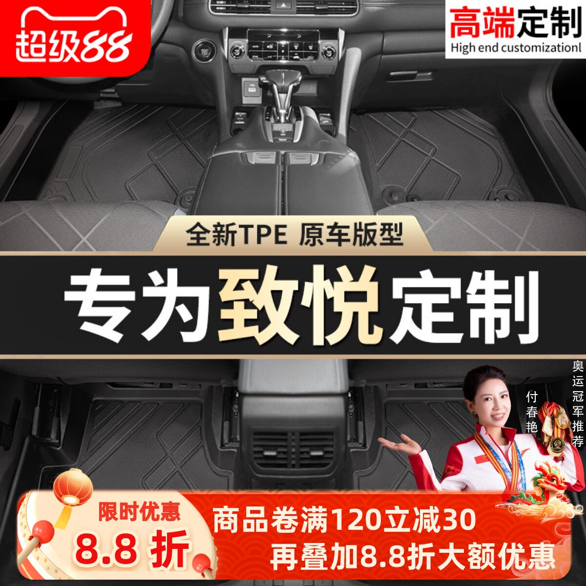 【致悦】专用脚垫贴合无异味