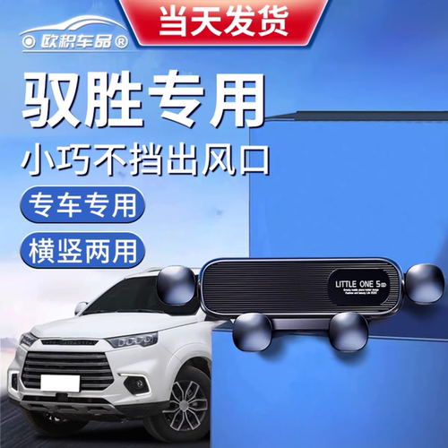 【驭胜】定制手机支架更稳固