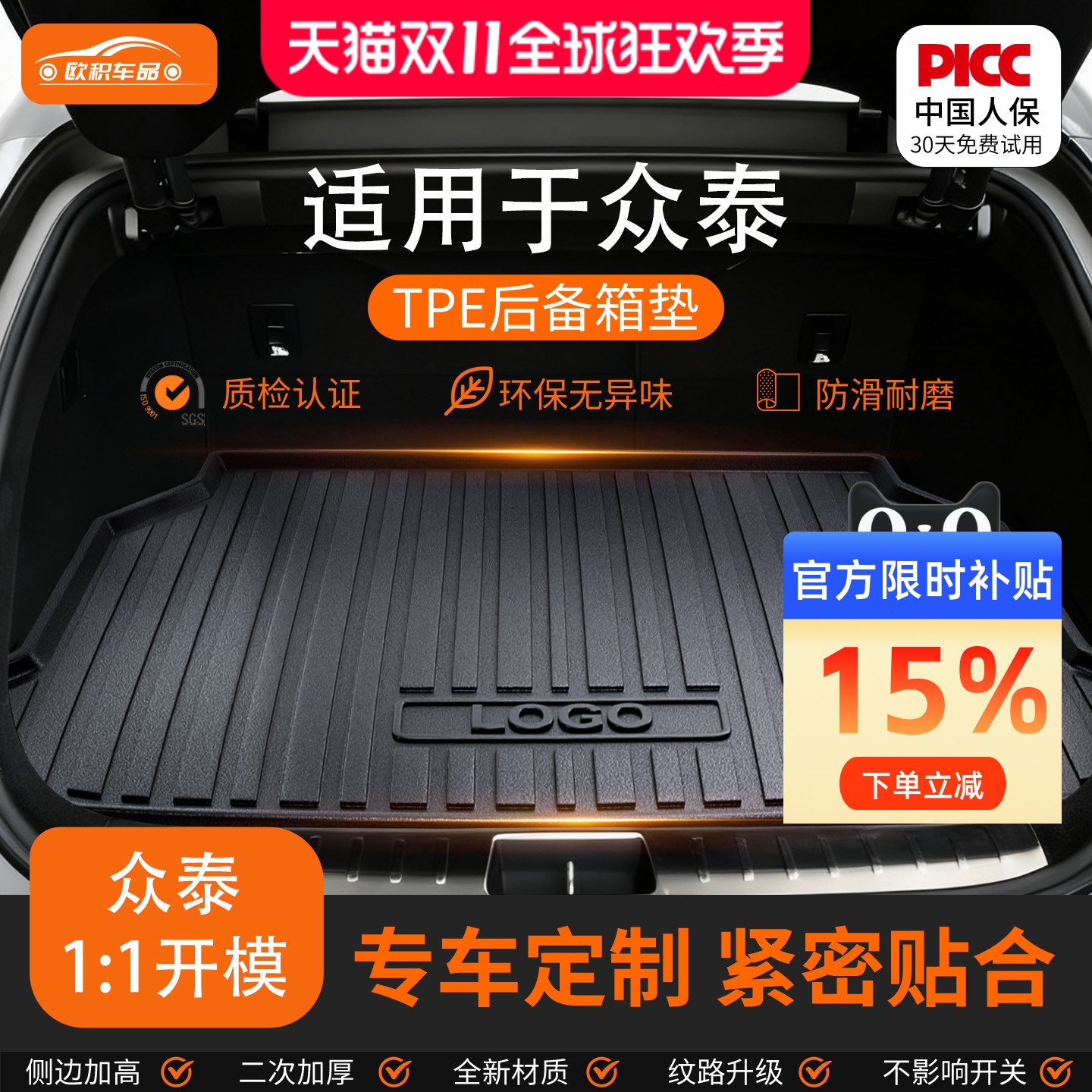 【众泰】专用全包围后备箱垫！