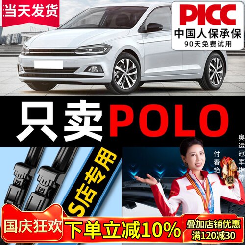 【原装原厂】POLO雨刮器更干净