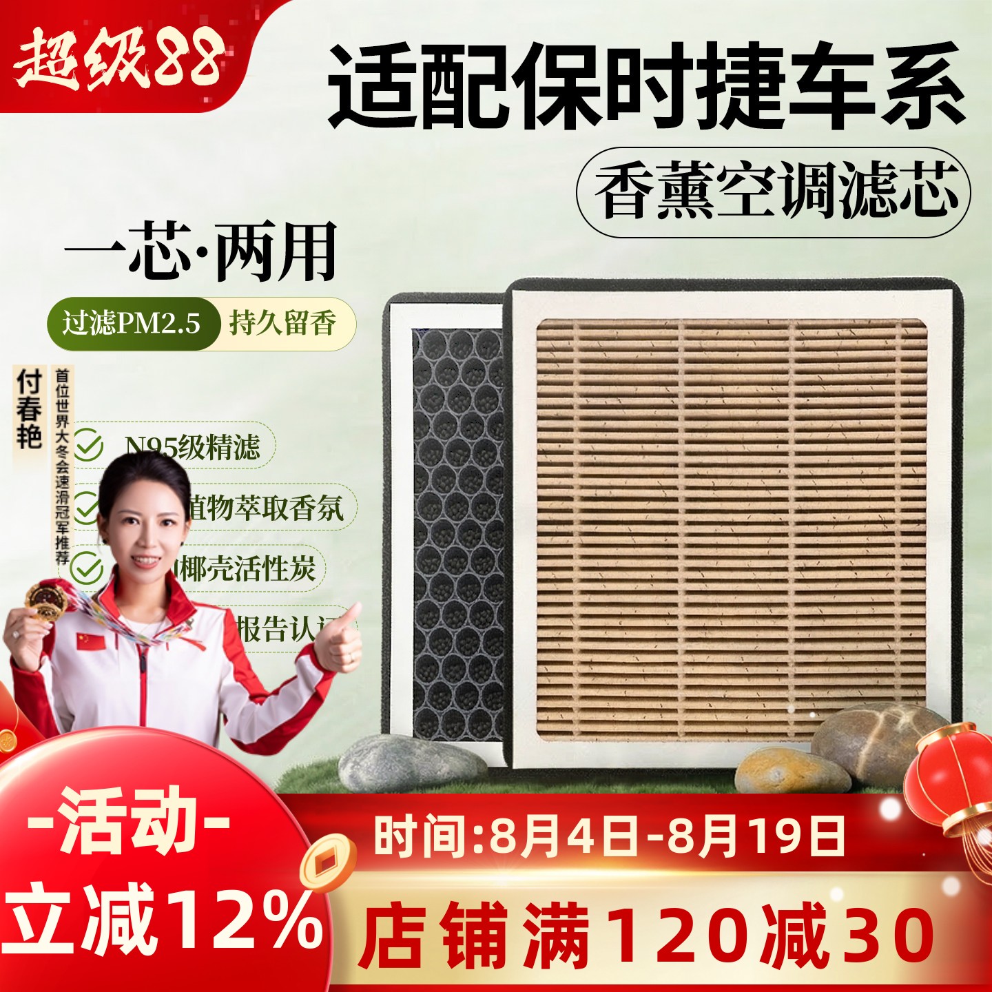 【保时捷】香薰空调空气滤芯1套