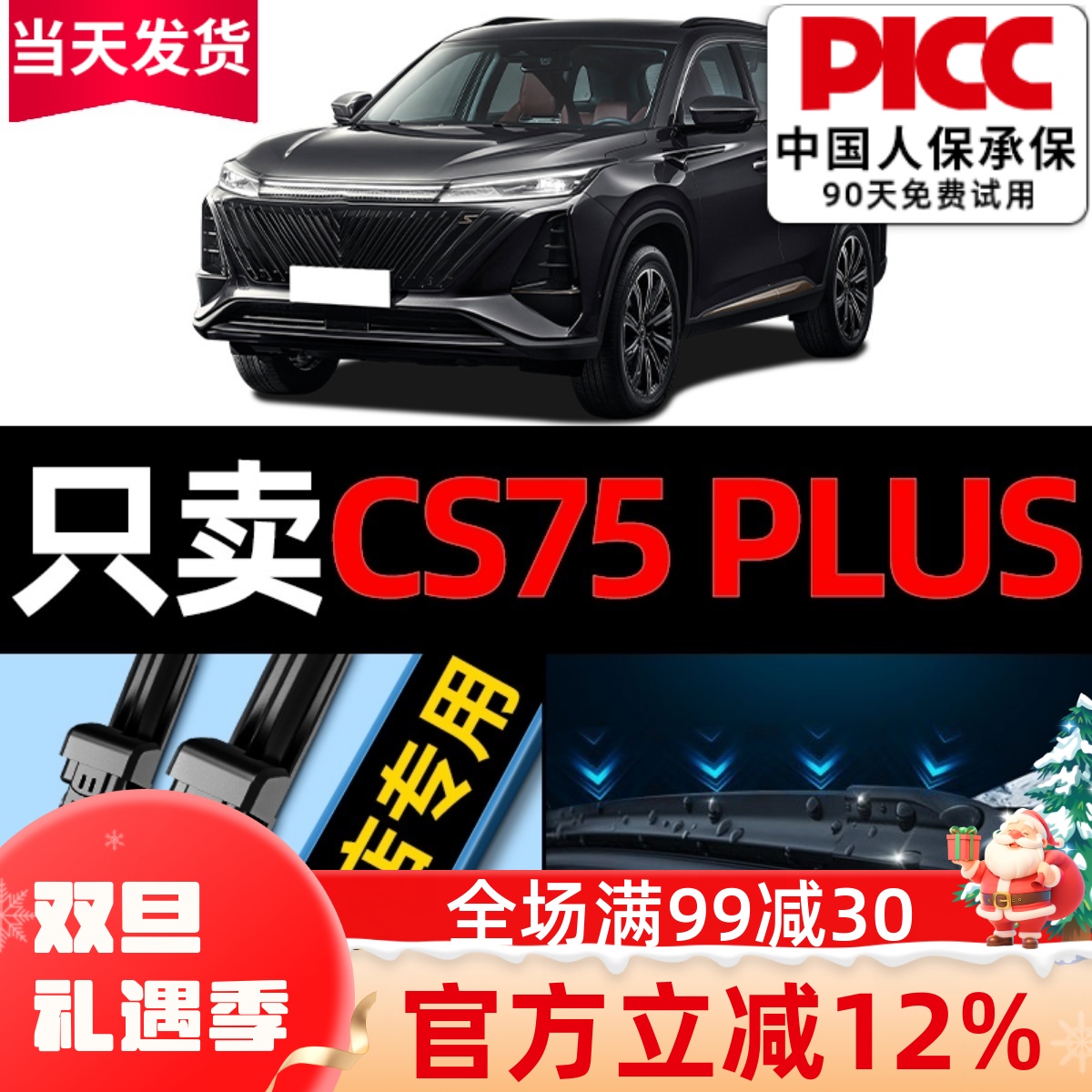 【cs75plus】专用雨刮器更干净