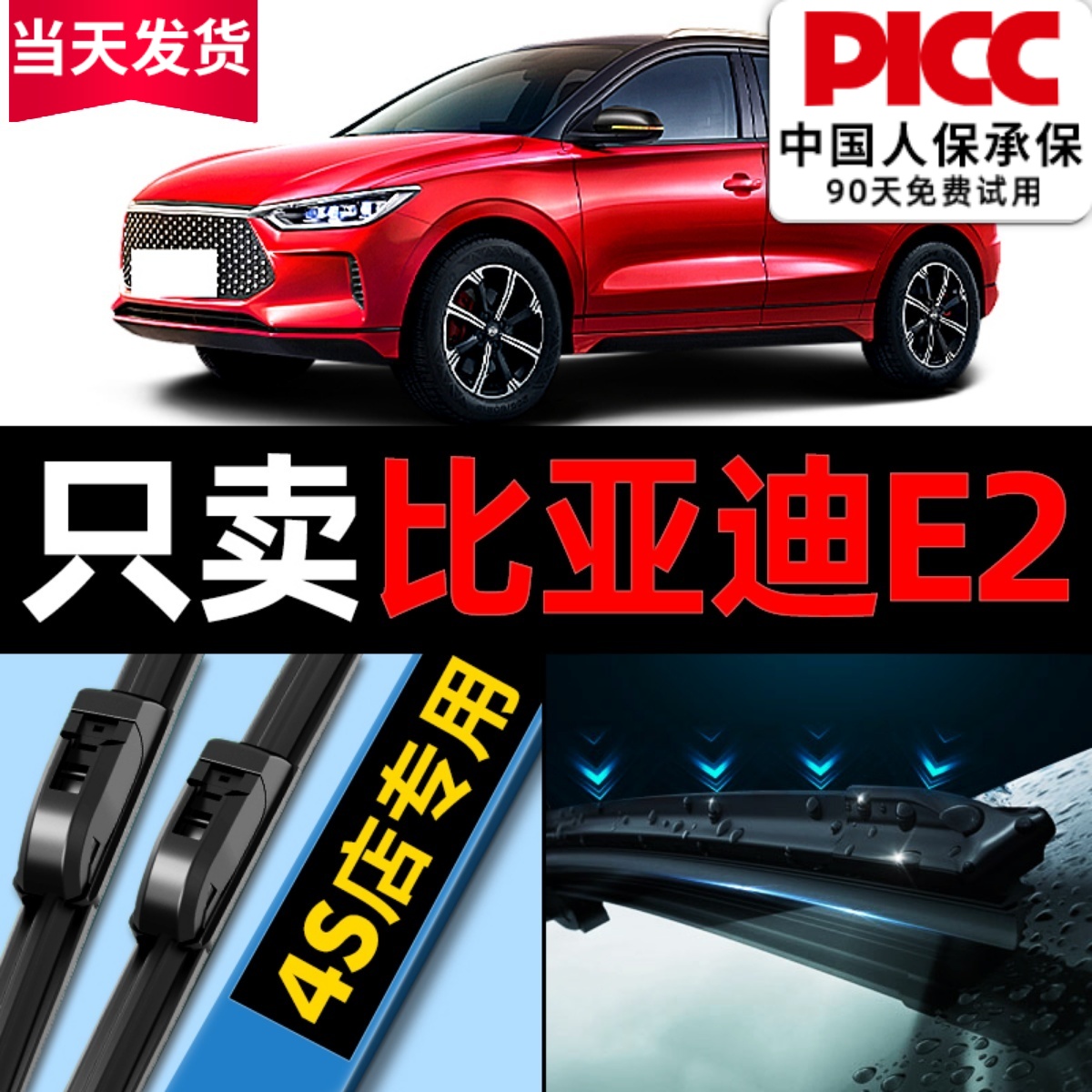 比亚迪e2原装雨刮器更干净！