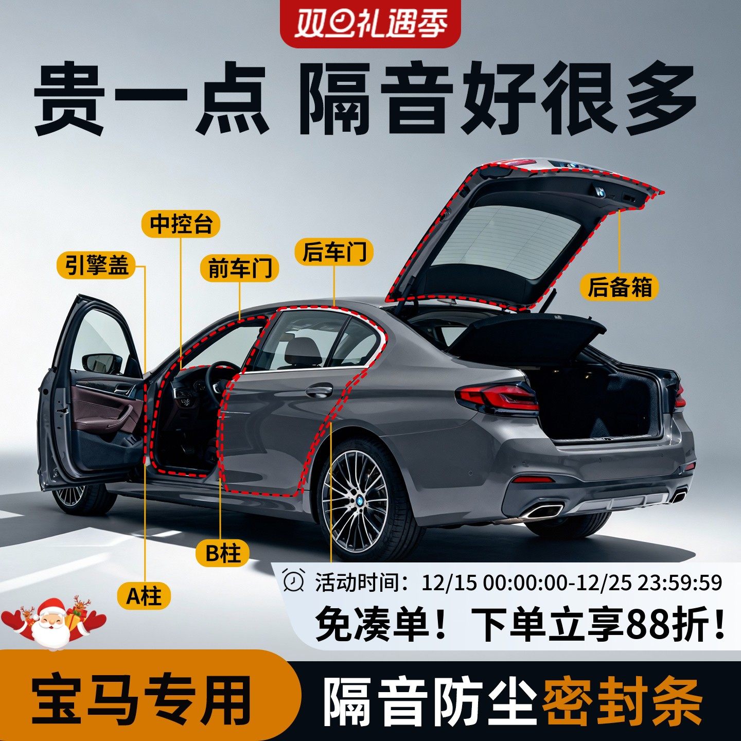 【宝马专用】强效隔音降噪密封条